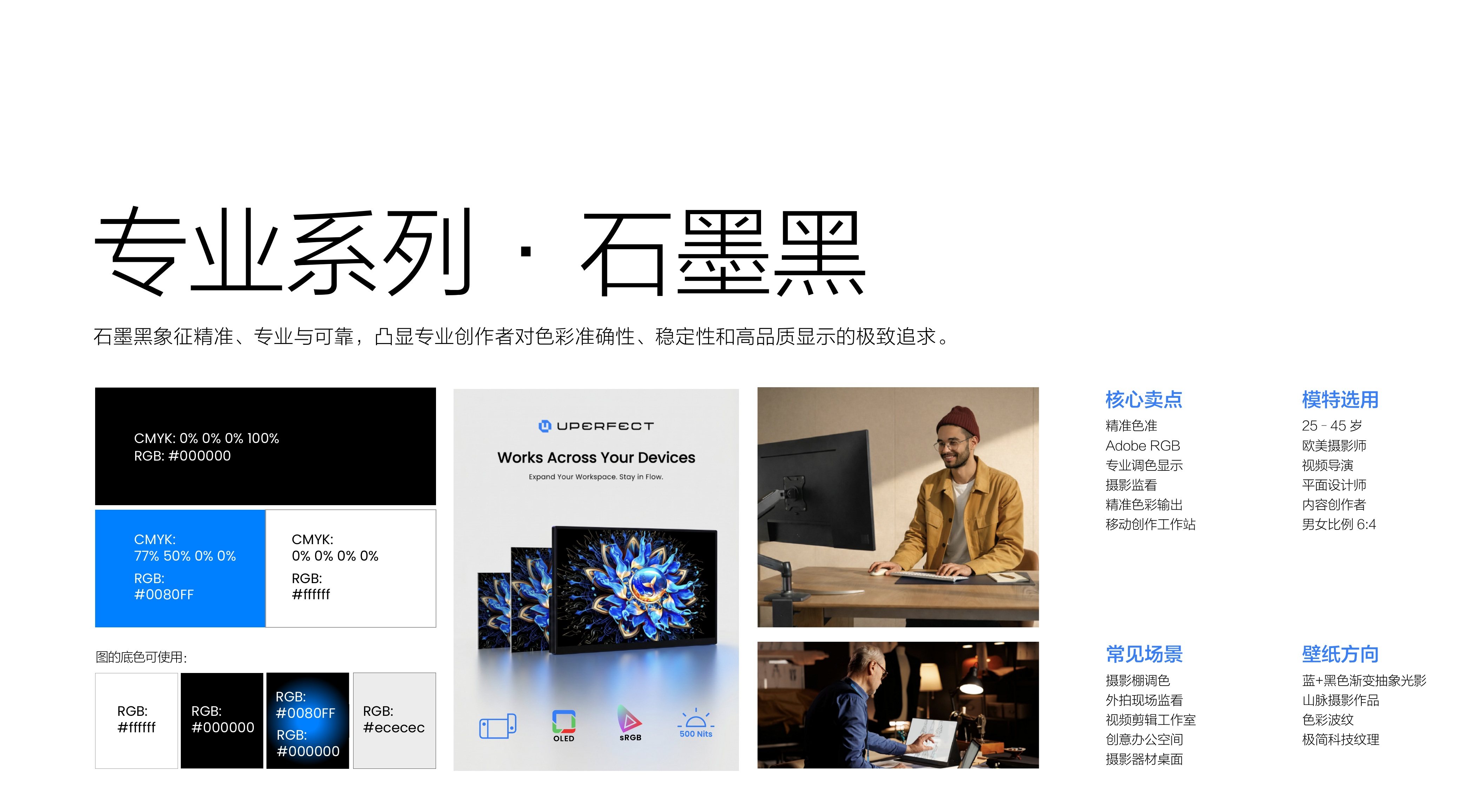 Brand Series Color Specification / 品牌系列色系规范 page 11