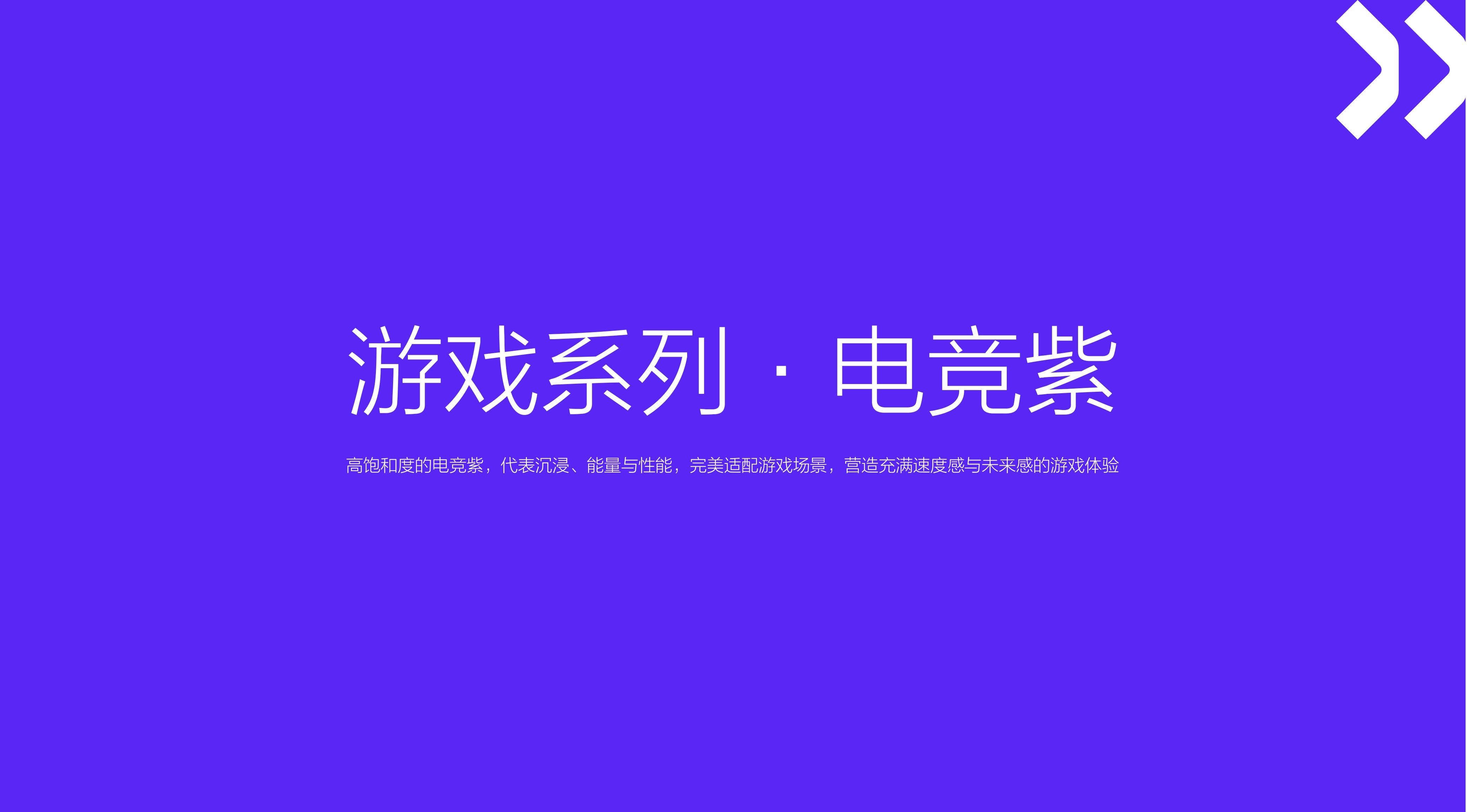 Brand Series Color Specification / 品牌系列色系规范 page 12
