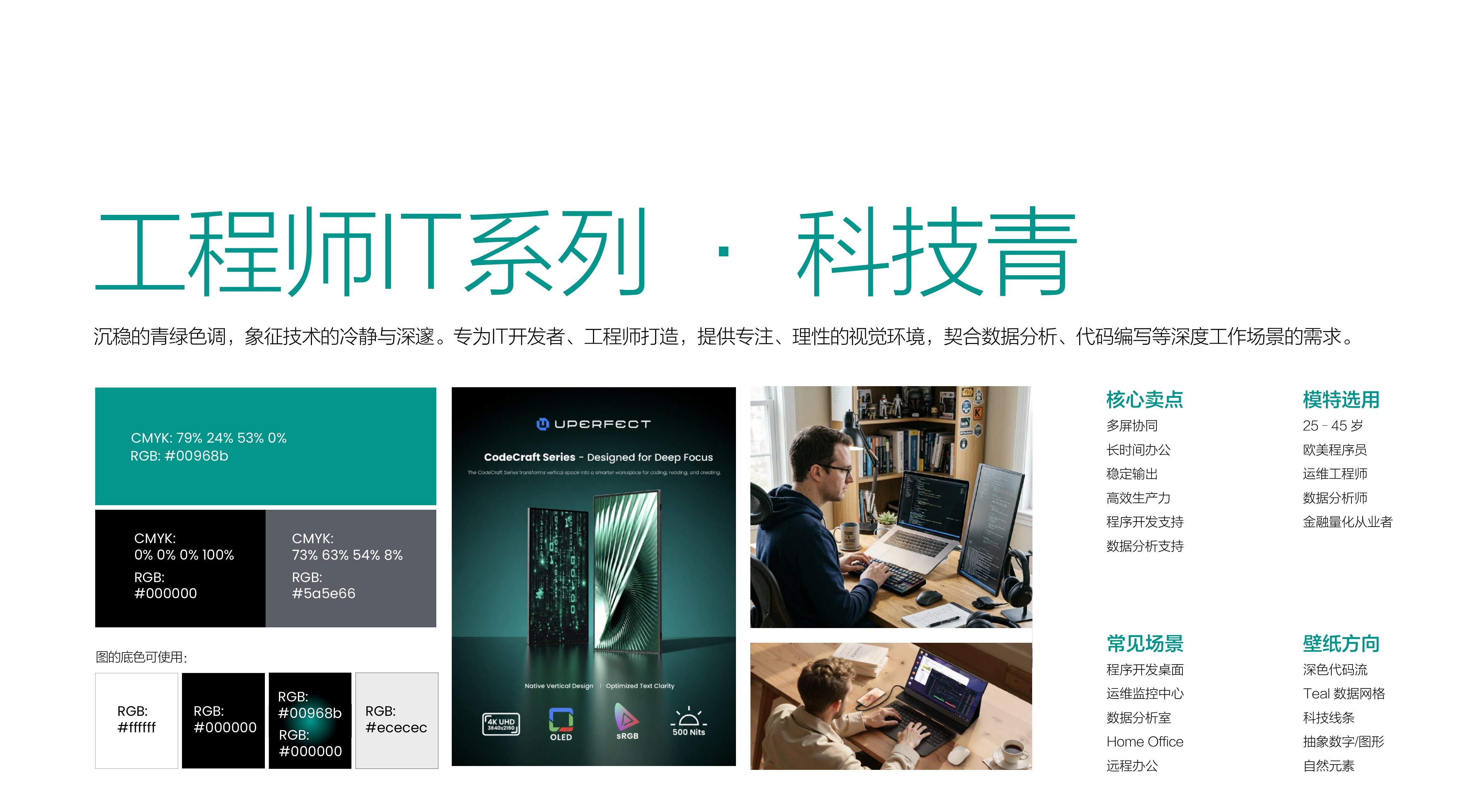Brand Series Color Specification / 品牌系列色系规范 page 15