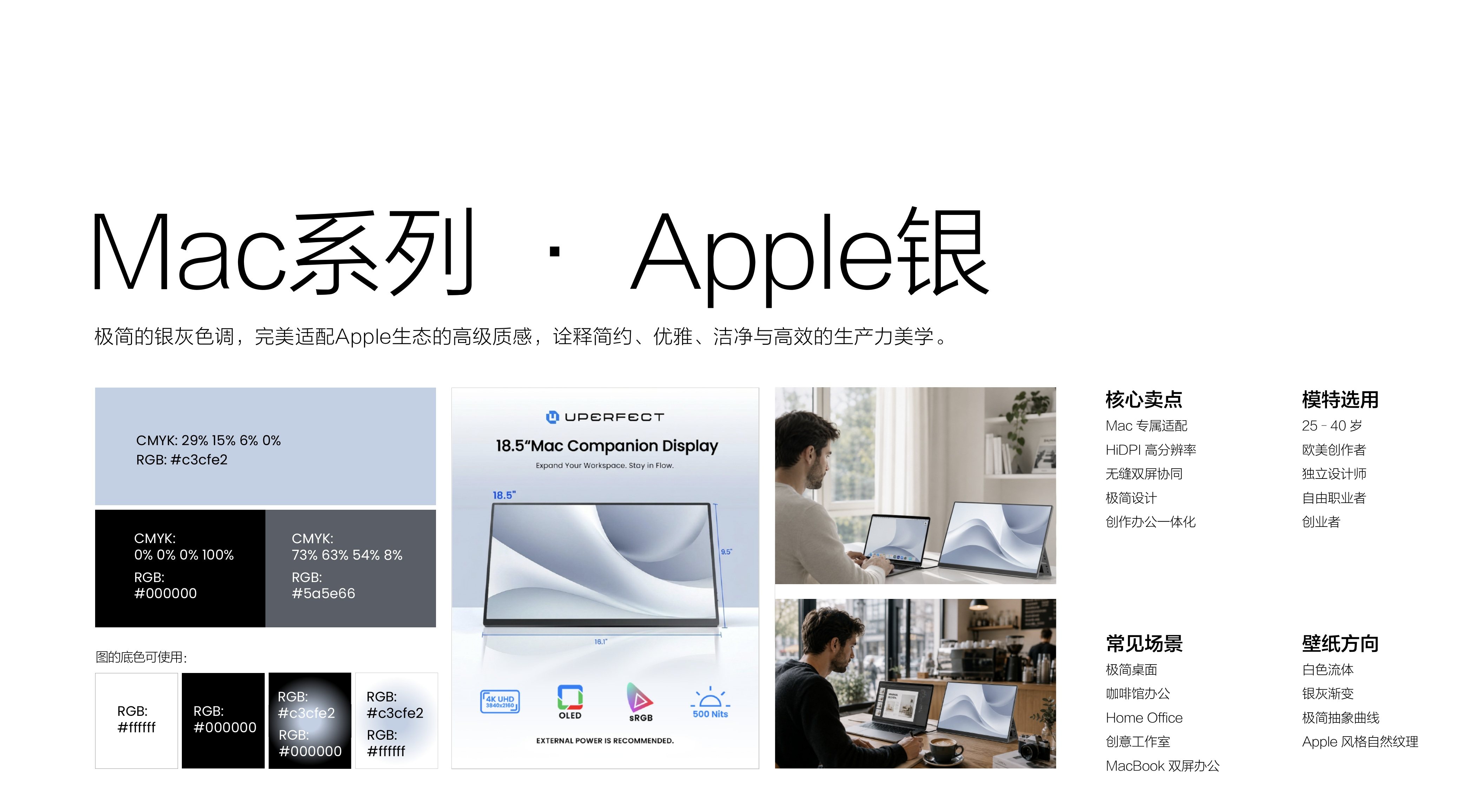 Brand Series Color Specification / 品牌系列色系规范 page 17