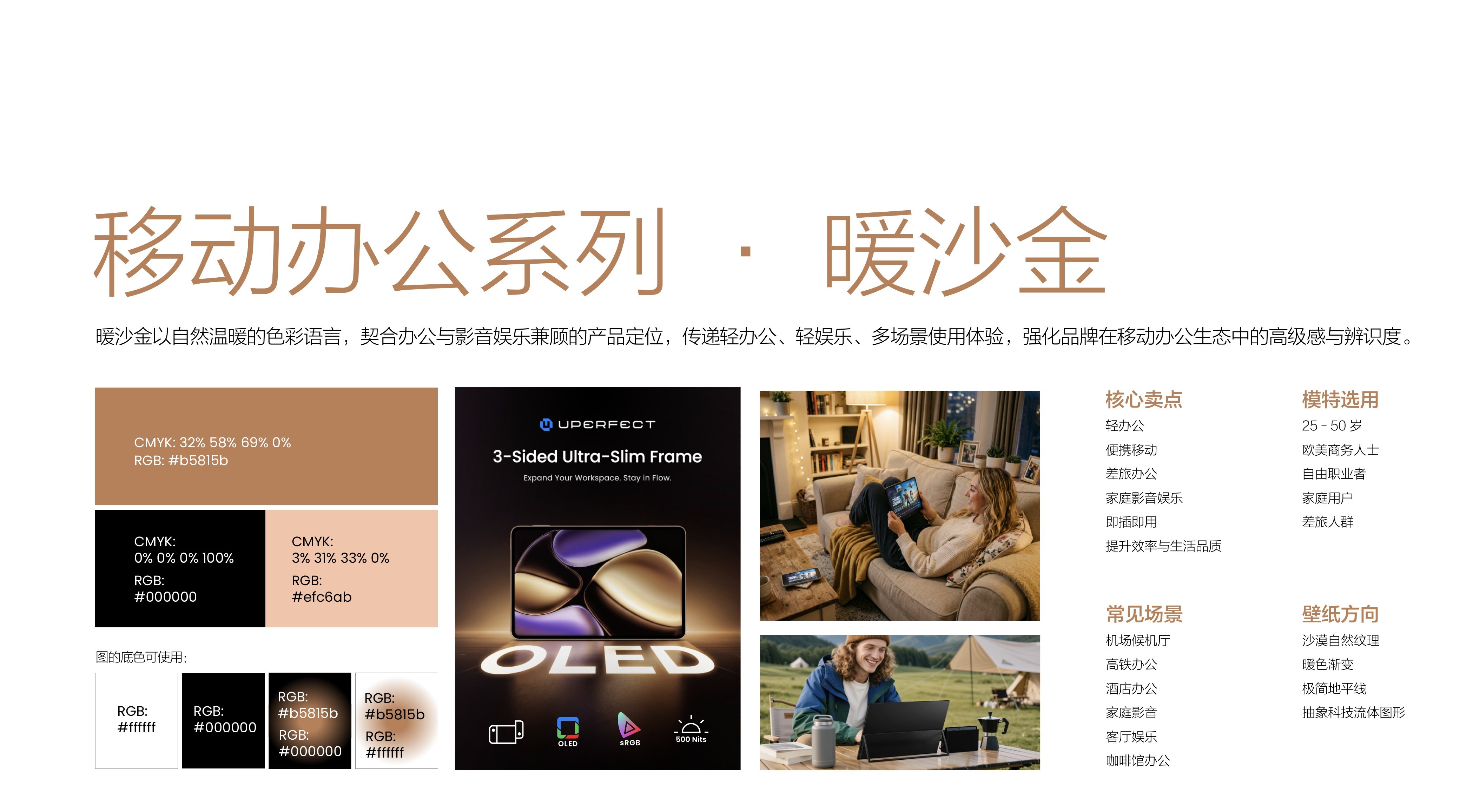 Brand Series Color Specification / 品牌系列色系规范 page 19