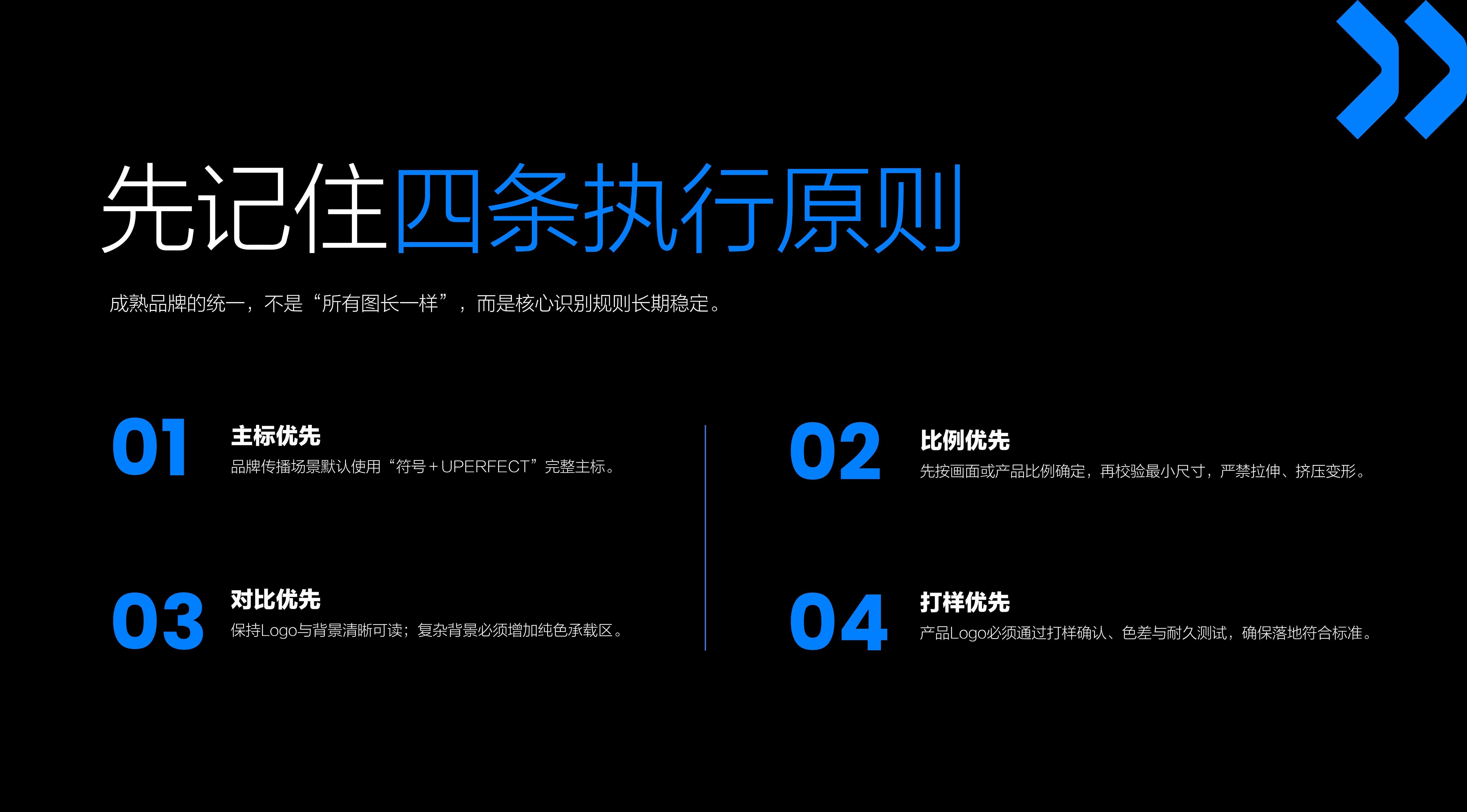 Logo Guidelines / Logo 使用规范 page 4