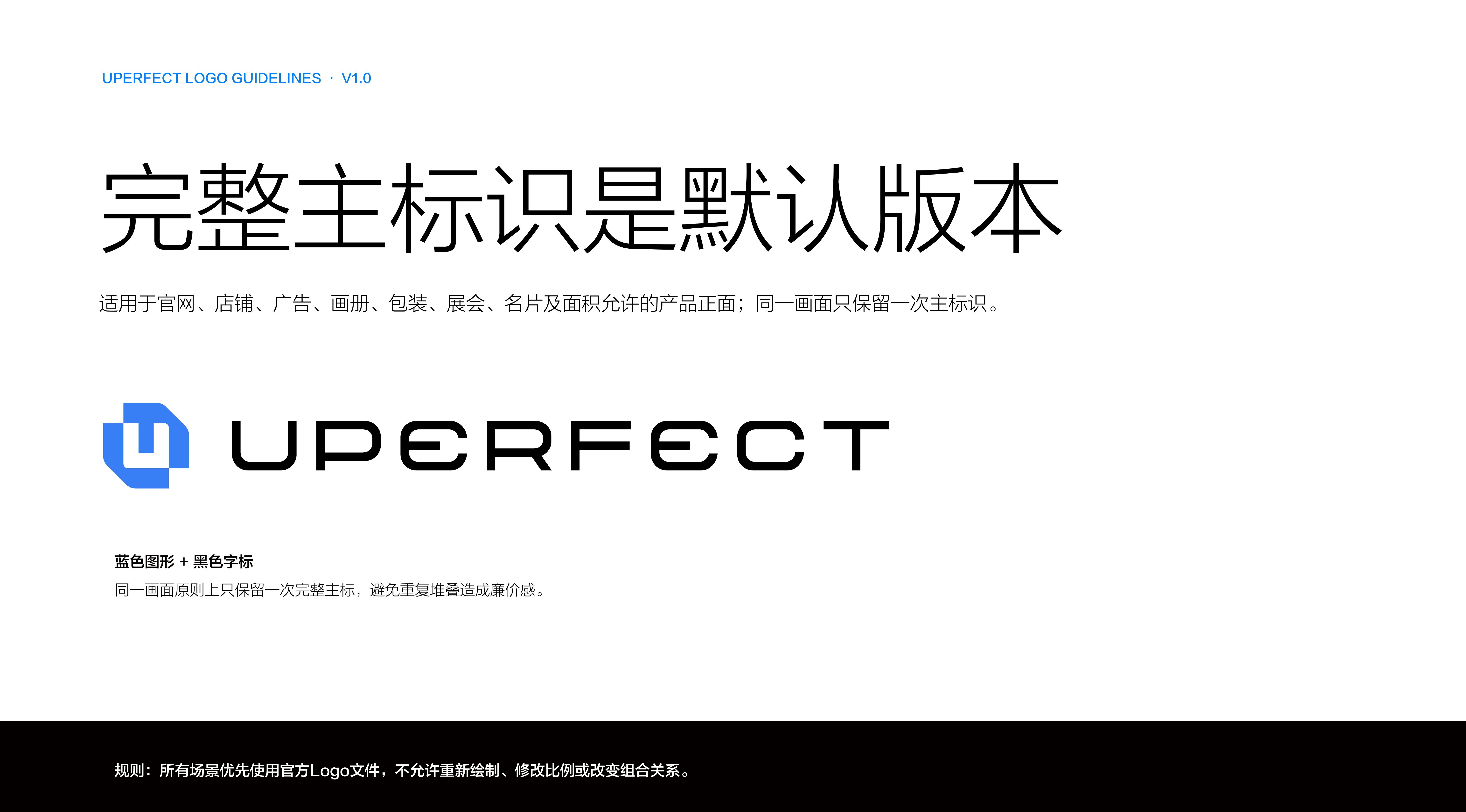 Logo Guidelines / Logo 使用规范 page 7