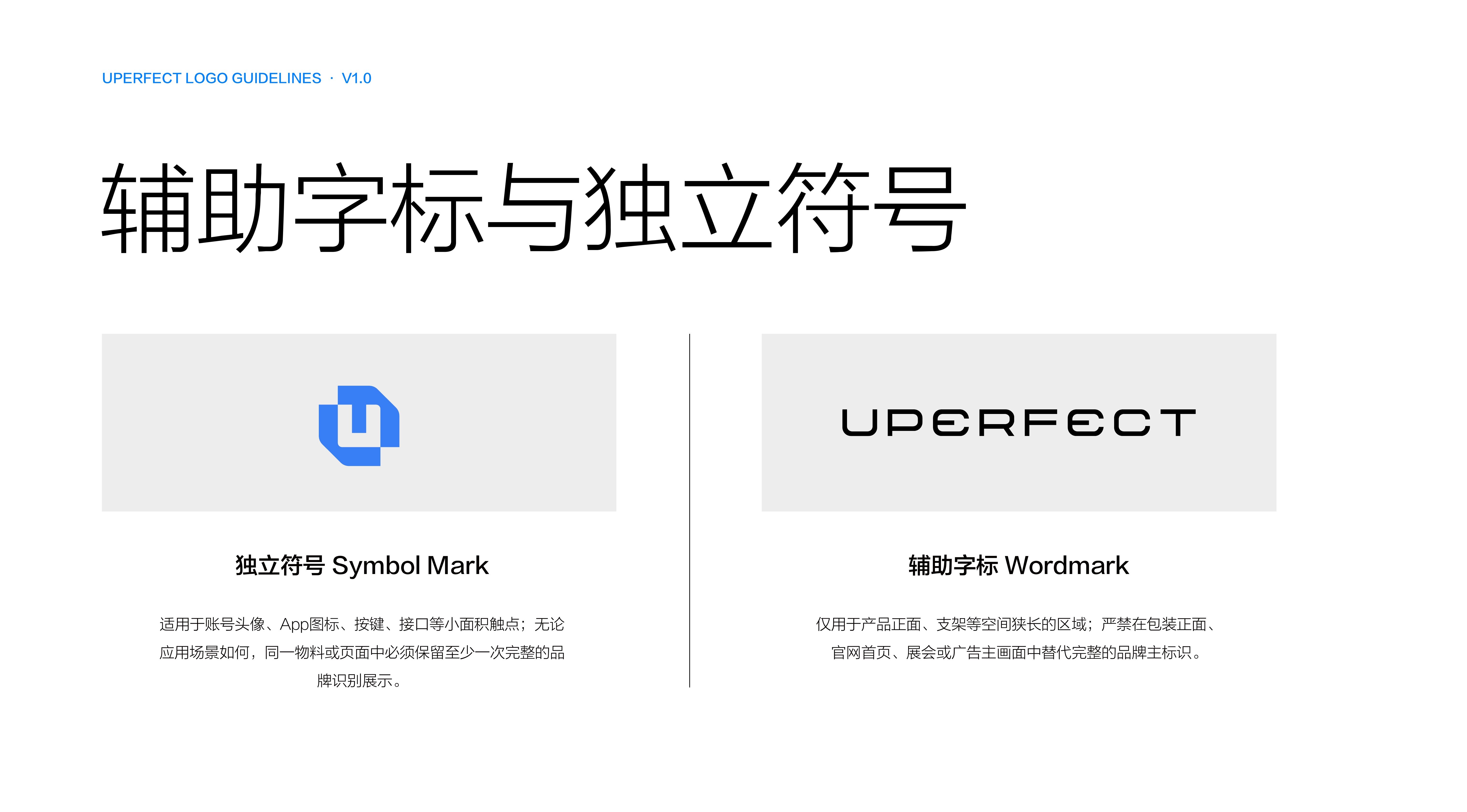 Logo Guidelines / Logo 使用规范 page 8