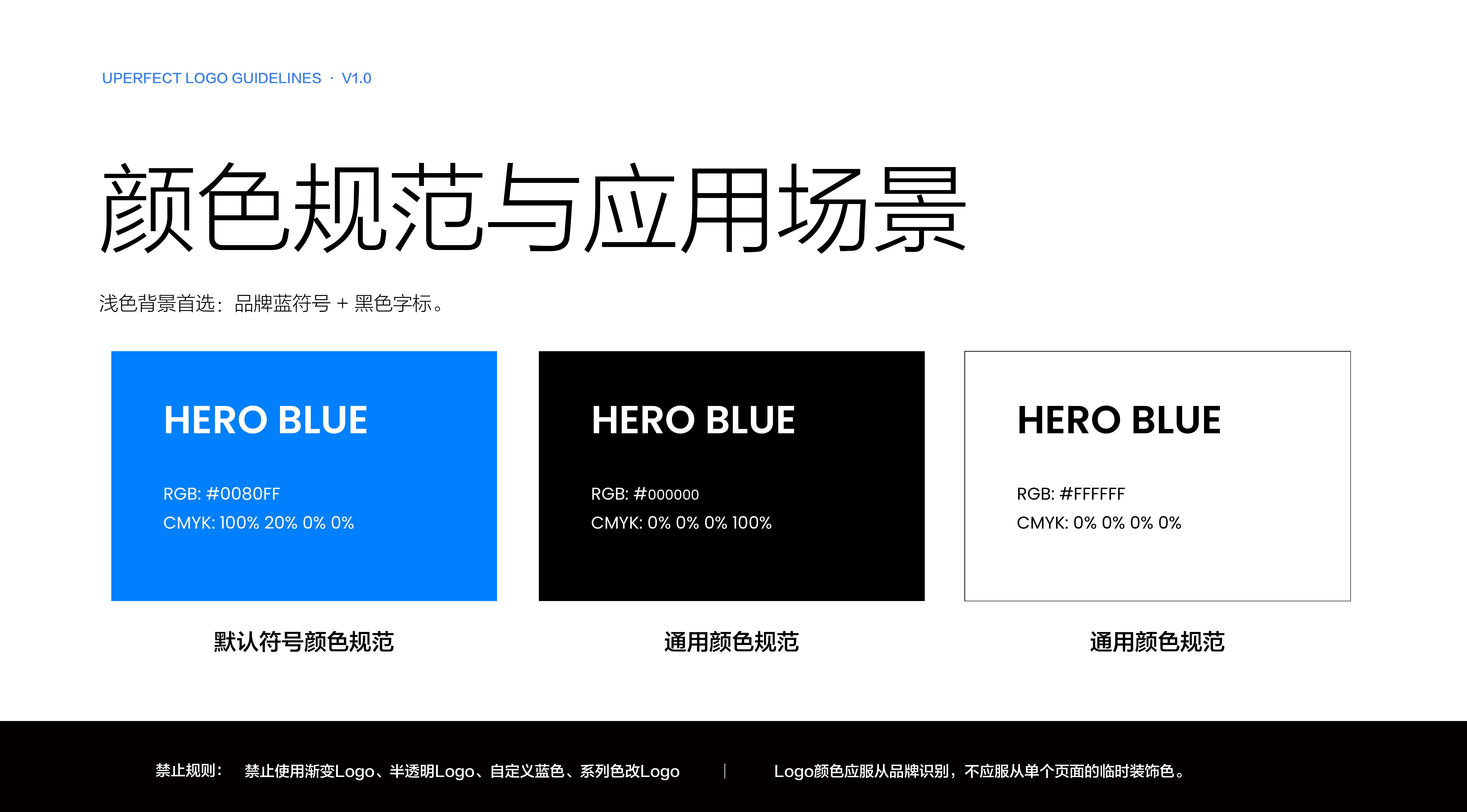 Logo Guidelines / Logo 使用规范 page 14