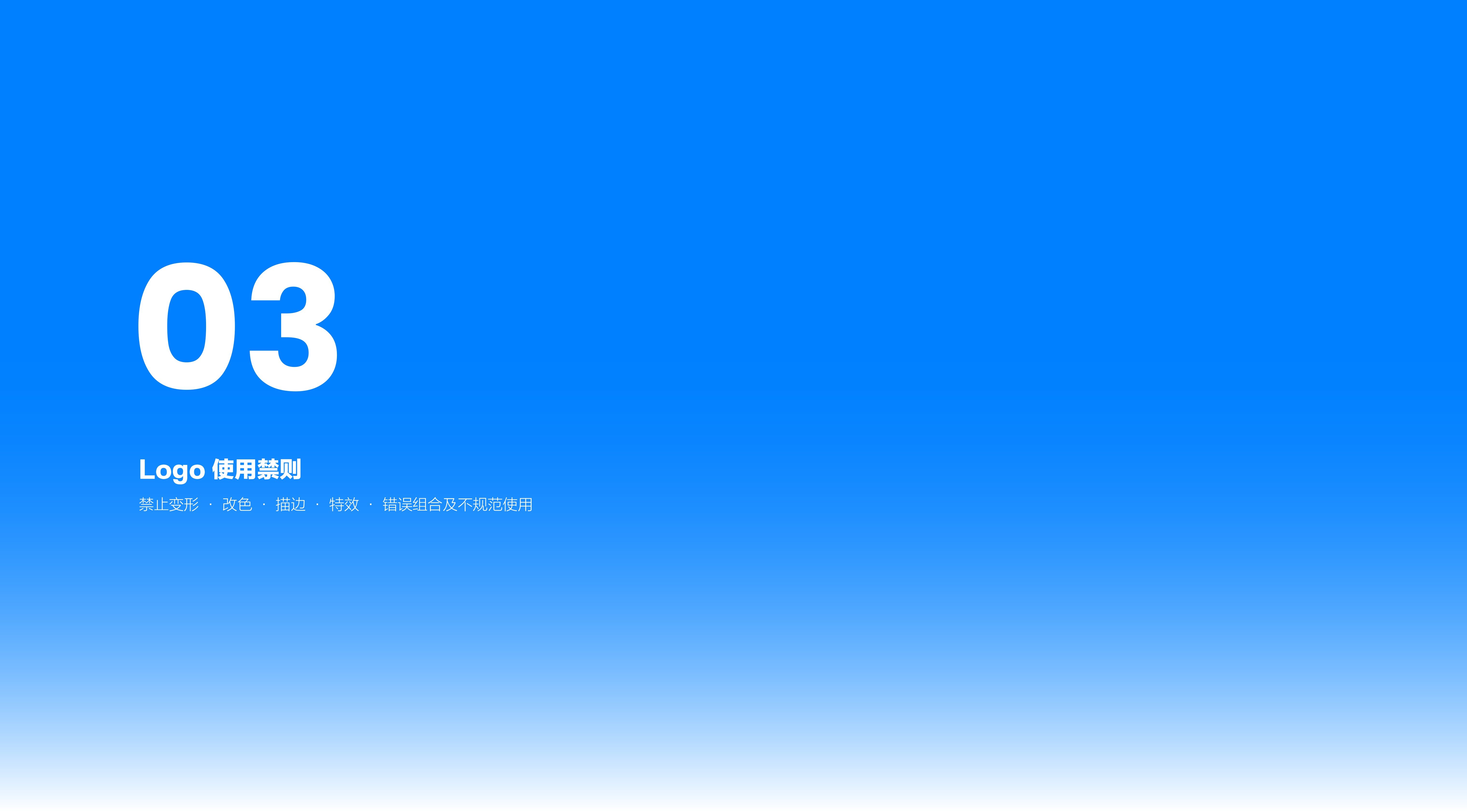 Logo Guidelines / Logo 使用规范 page 18