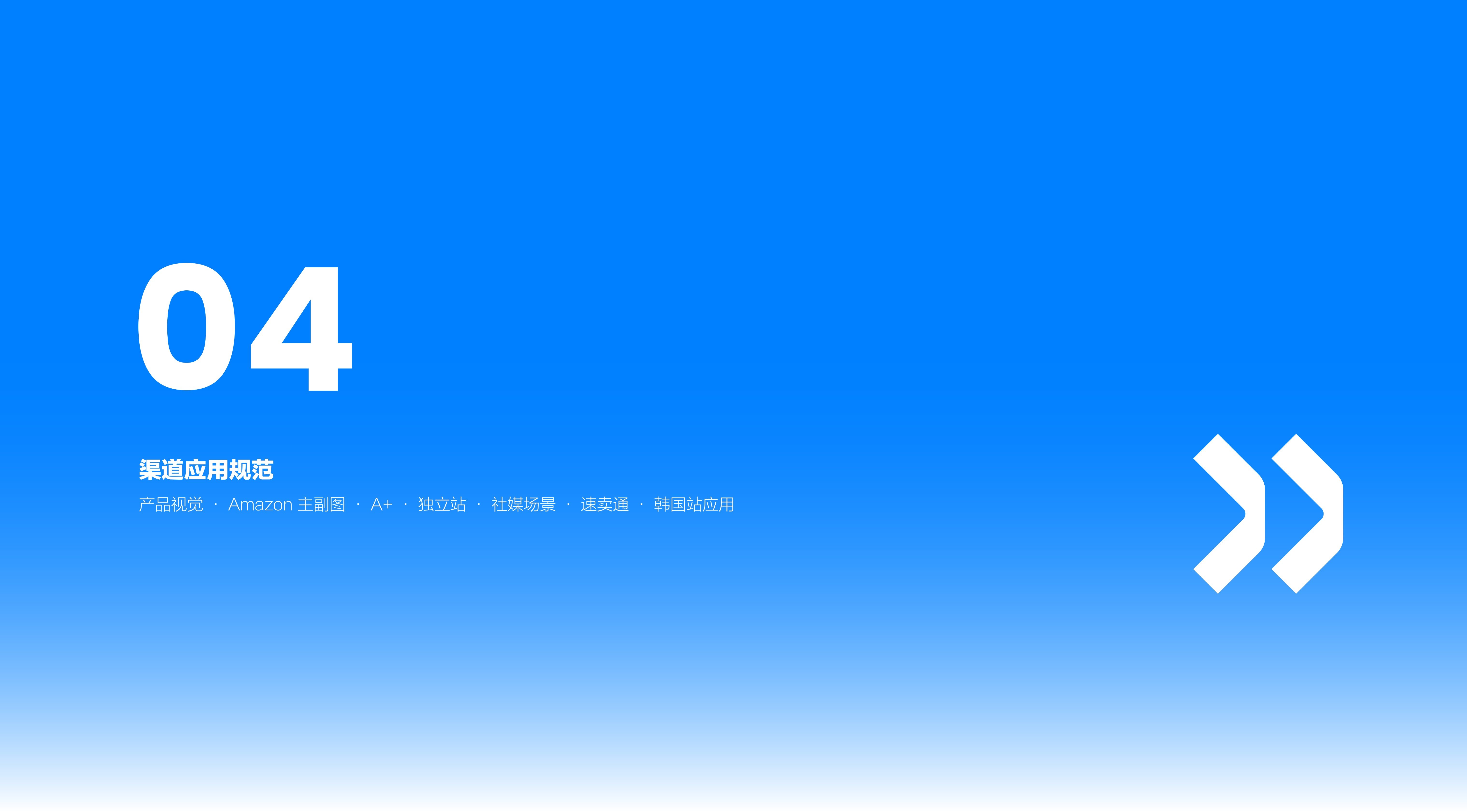 Logo Guidelines / Logo 使用规范 page 21