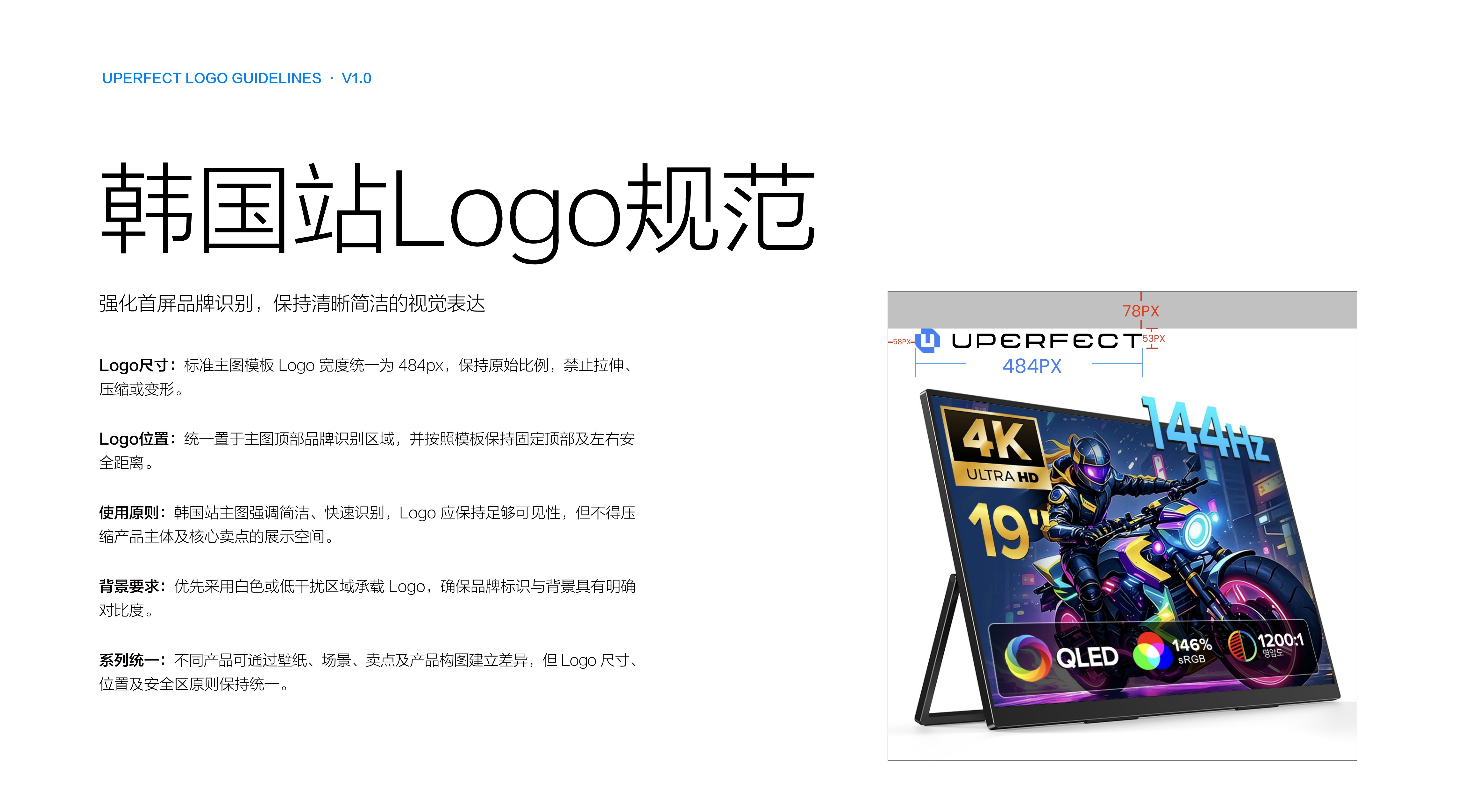 Logo Guidelines / Logo 使用规范 page 28